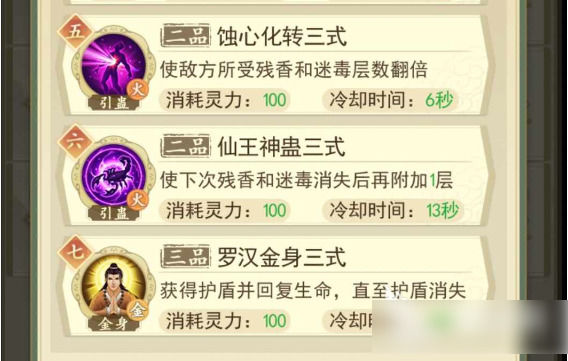 云端问仙罗汉金身学习方法