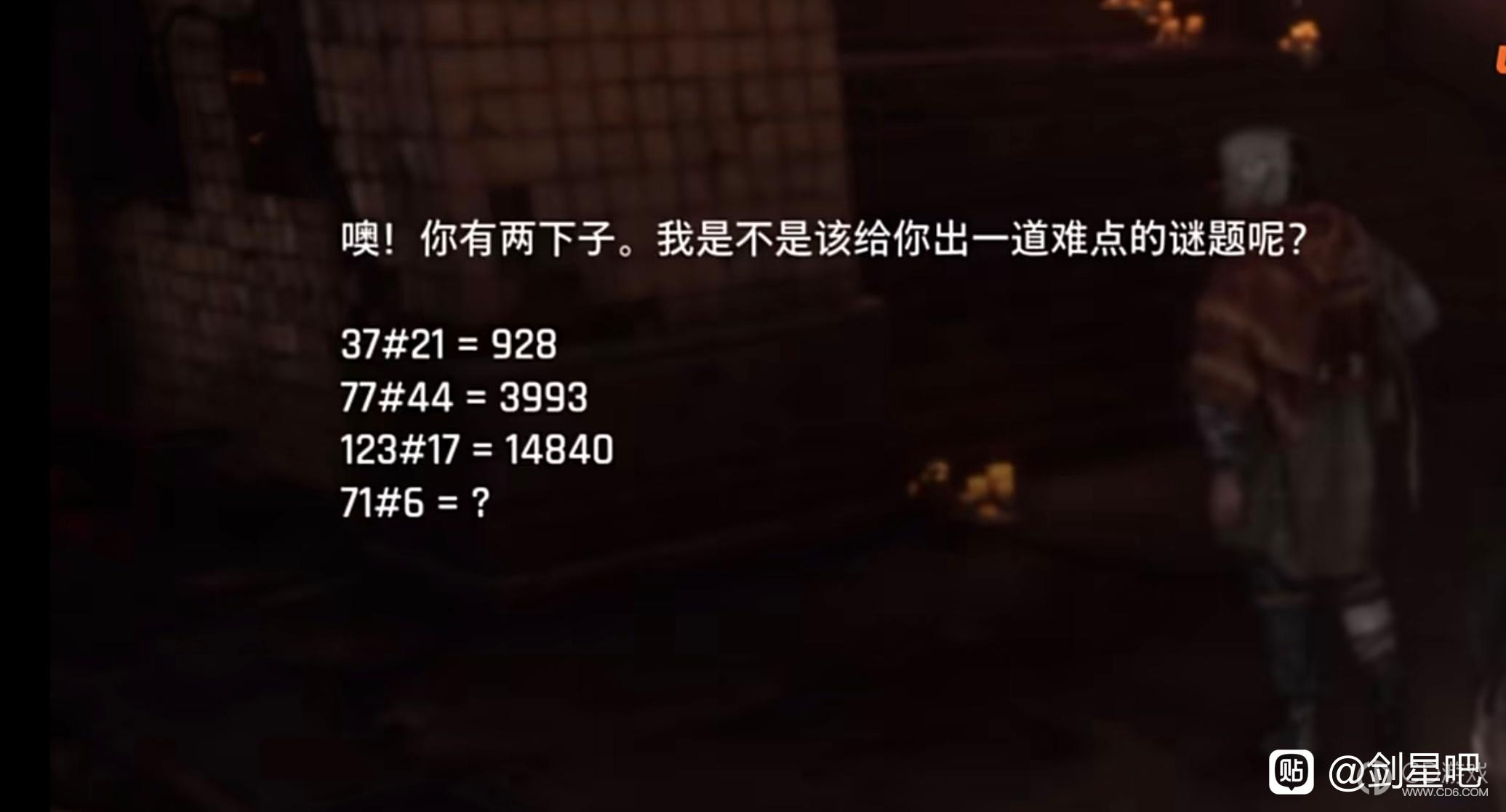 《剑星》71#6答案是什么？