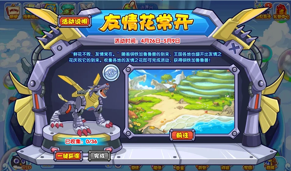 洛克王国友情花常开活动怎么玩？