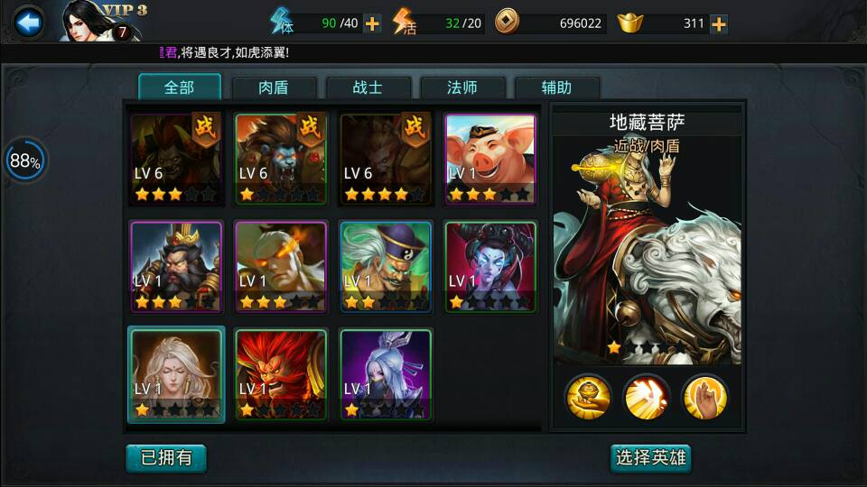 乱斗西游怎么试玩人物？