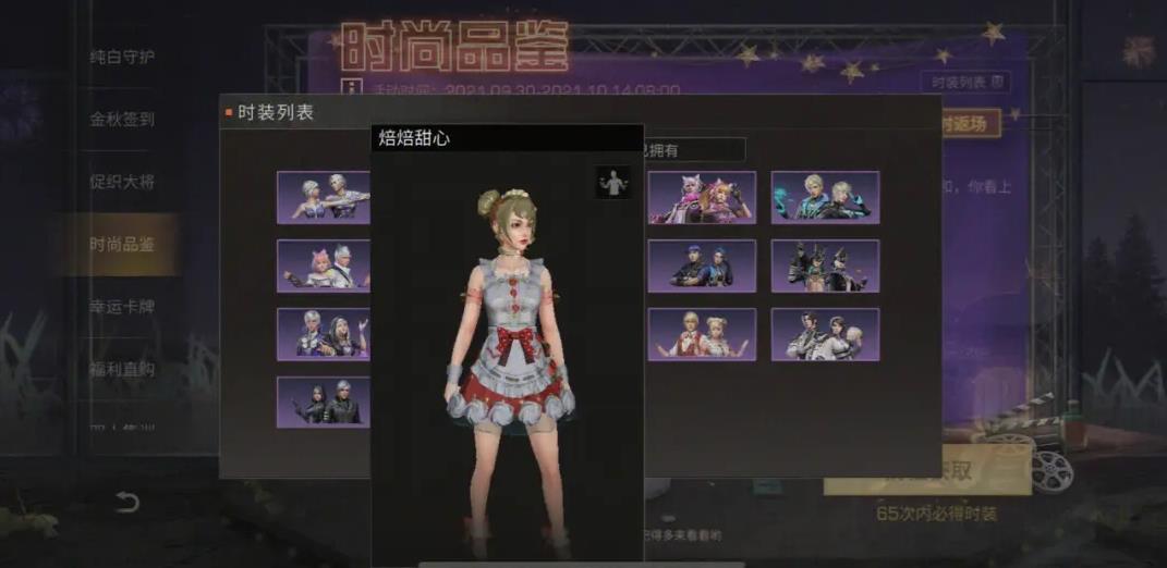 明日之后如何白嫖新时装？