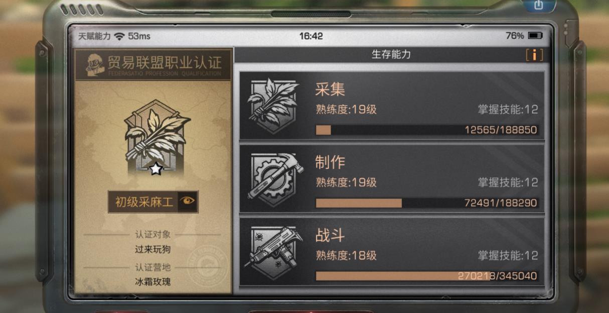 明日之后如何拥有双职业？