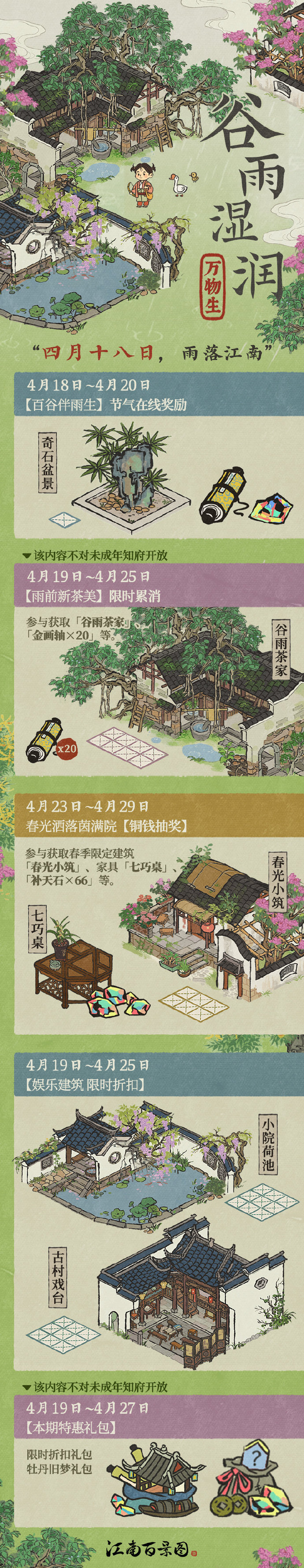 江南百景图