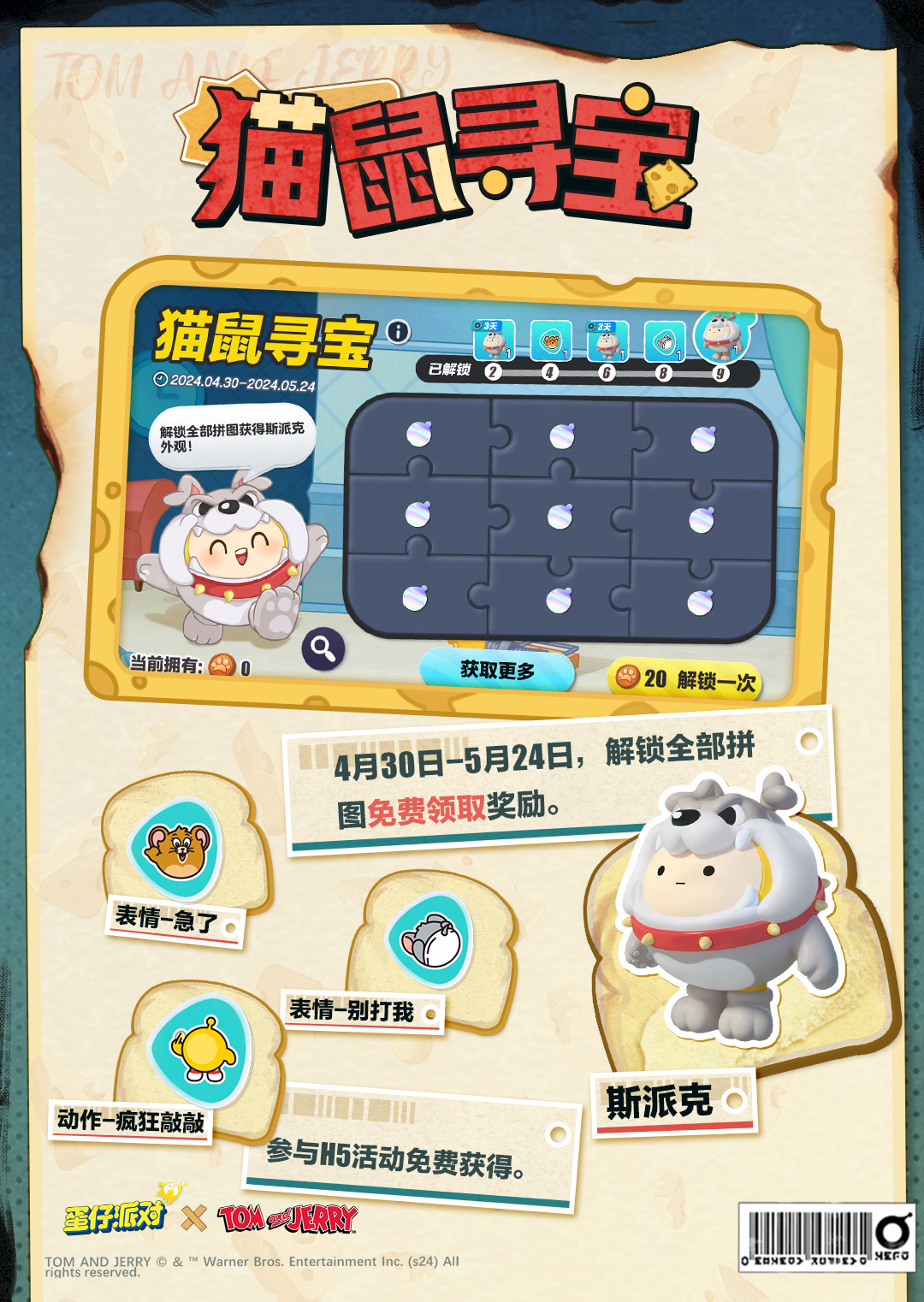 蛋仔派对