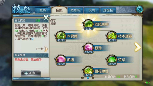梦幻诛仙手游怎么偷学技能？