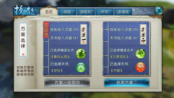 梦幻诛仙手游怎么偷学技能