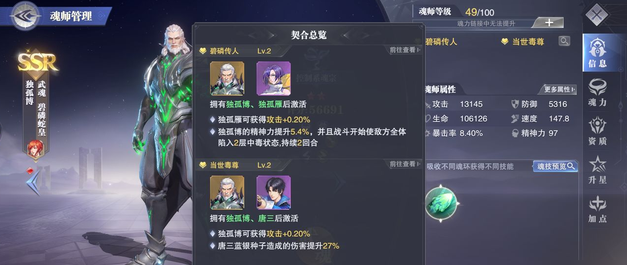 斗罗大陆手游怎么升3阶？