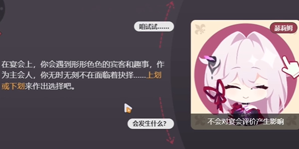 《崩坏3》欢宴诡闻玩法攻略