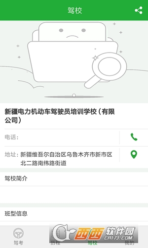 通运学员