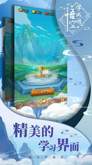 悟空学成语app