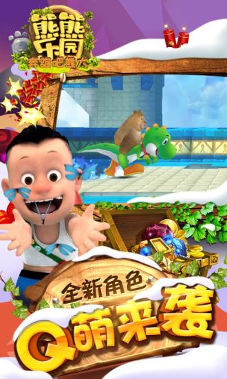 熊熊乐园奔跑吧熊大