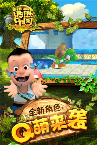 熊熊乐园奔跑吧熊大无限钻石