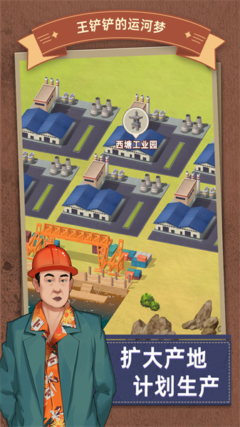 王铲铲的运河梦折相思