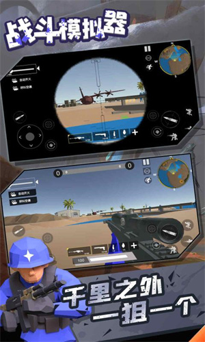 战斗模拟器2024