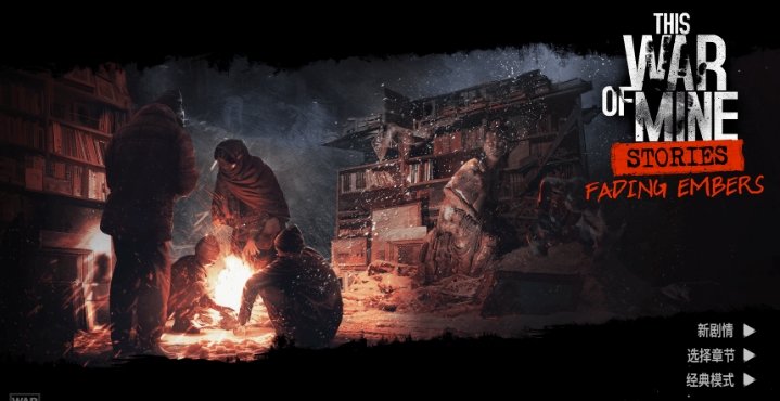 这是我的战争余烬暗燃