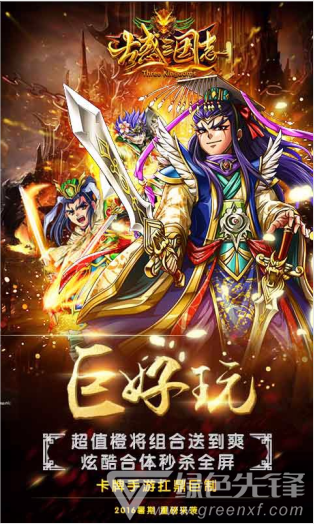 古惑三国志下载-古惑三国志百度版 V2.1 安卓正式版