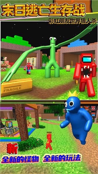 末日逃亡生存战app