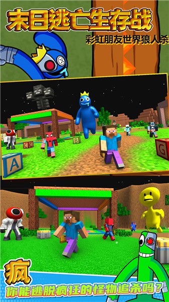 末日逃亡生存战app