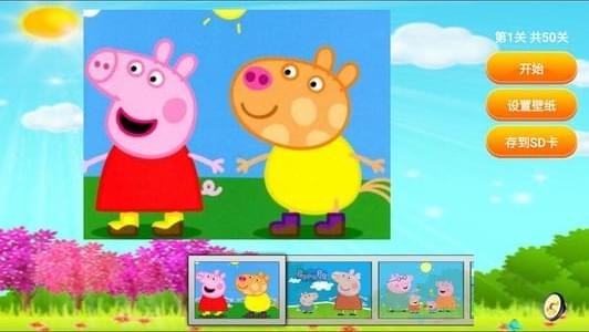 小猪佩奇拼拼图