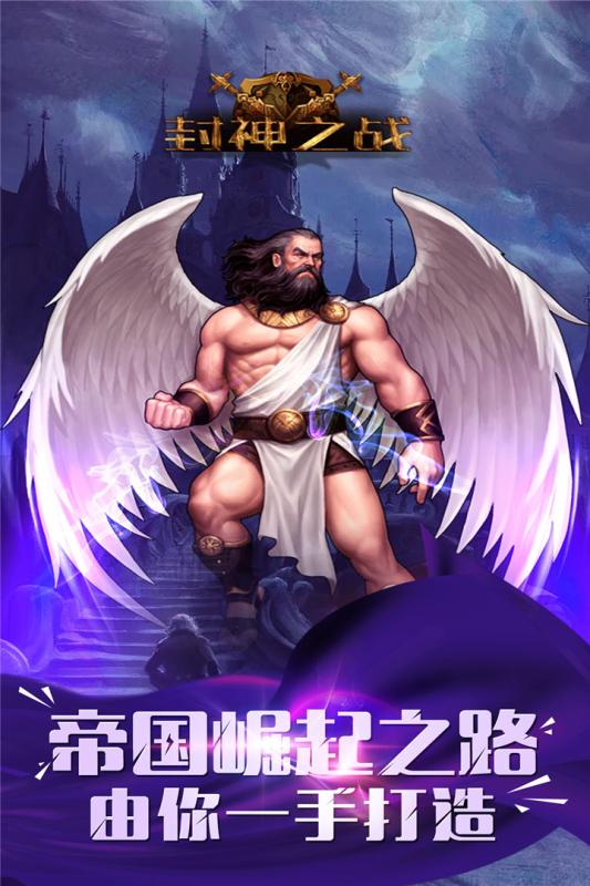 封神之战单机版