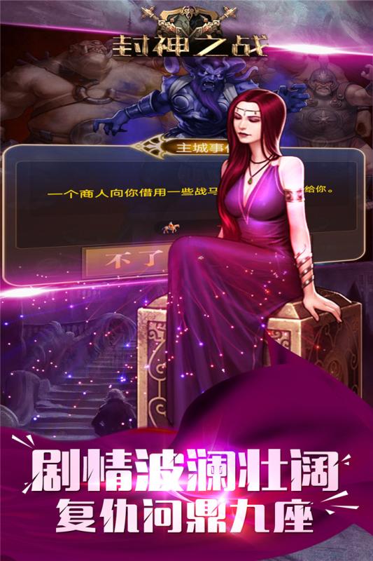 封神之战单机版