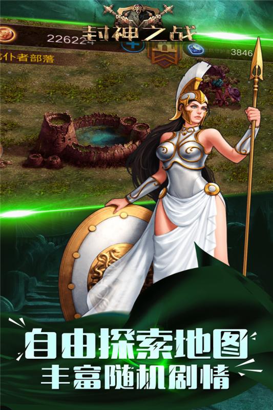 封神之战单机版