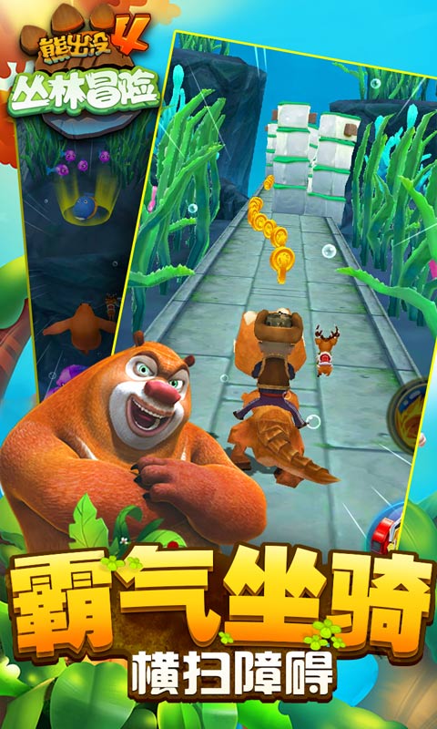 熊出没4丛林冒险