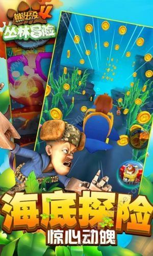 熊出没丛林冒险