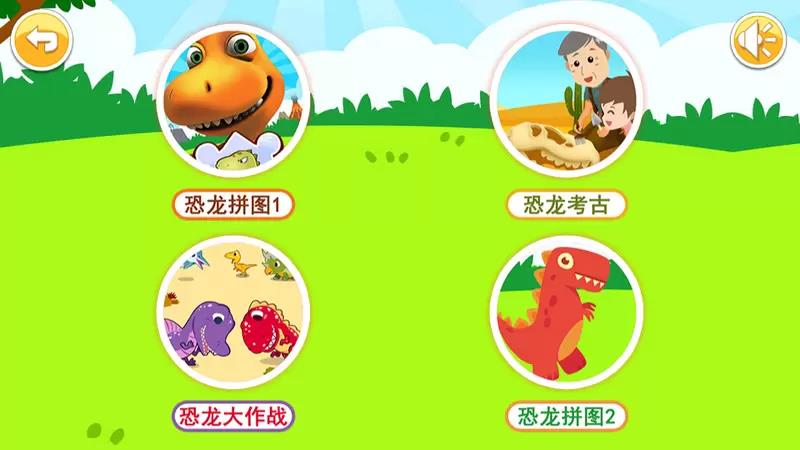 儿童恐龙拼图