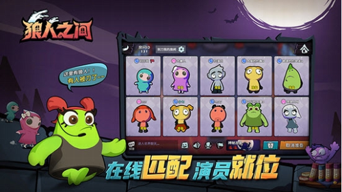 狼人之间app