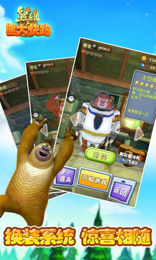 熊出没之熊大快跑修改版