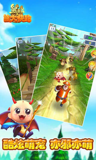 熊出没之熊大快跑修改版