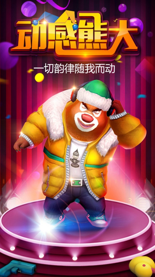 熊出没之熊大快跑无限金币无限钻石