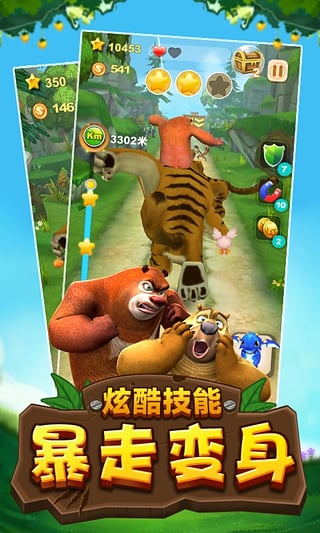 熊出没之熊大快跑2周年android版内购