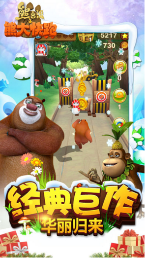 熊出没之熊大快跑2019