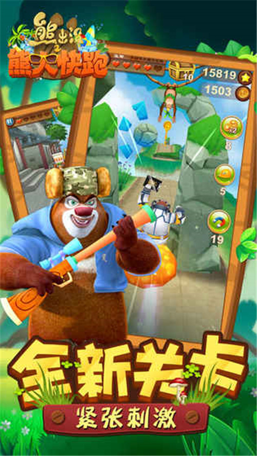 熊出没之熊大快跑2