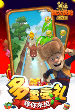 熊出没之熊大快跑2022