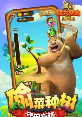 熊出没之熊大快跑2018安卓版