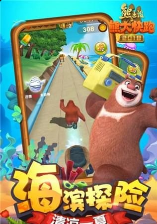 熊出没之熊大快跑2018安卓版