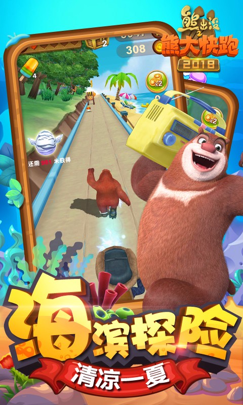 熊出没之熊大快跑2018