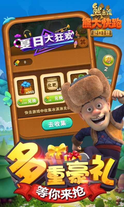 熊出没之熊大快跑2018