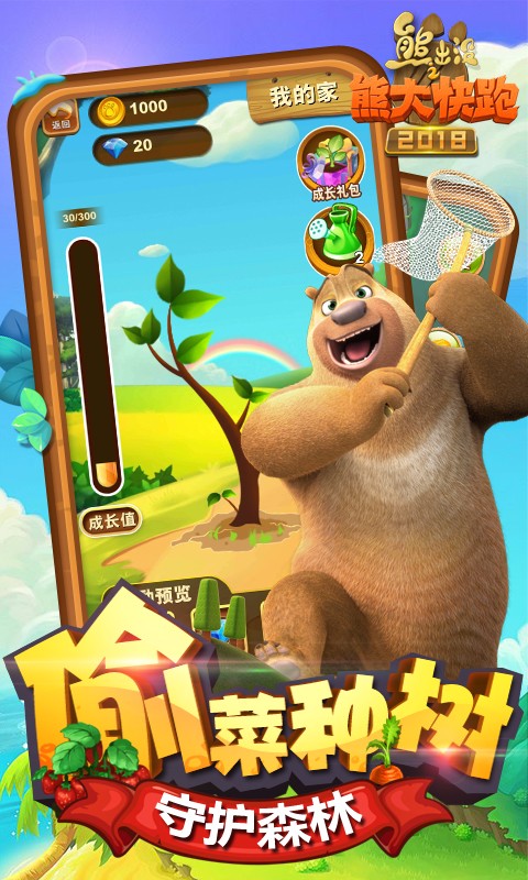 熊出没之熊大快跑2018