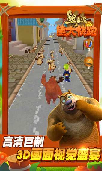 熊出没之熊大快跑