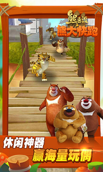 熊出没之熊大快跑