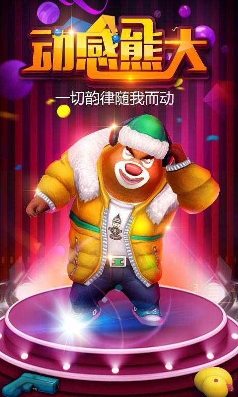 熊出没之熊大快跑2024