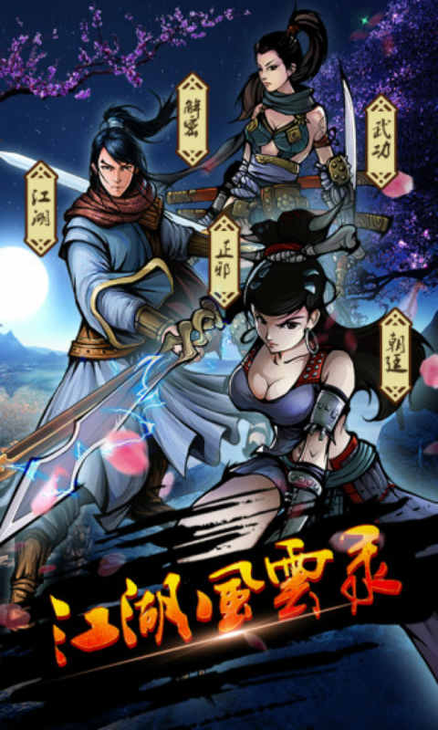 江湖风云录折相思