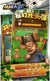 熊出没之丛林大战