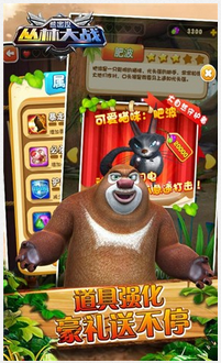 熊出没之丛林大战