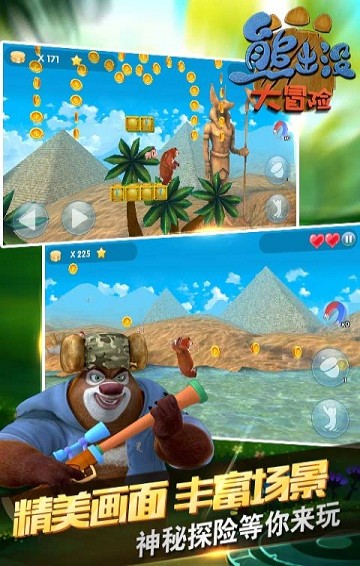 熊出没大冒险最新版