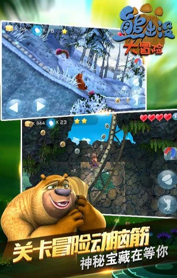 熊出没大冒险最新版